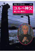 コルベ神父