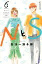 NとS（6） （KC　デザート） [ 金田一 蓮十郎 ]