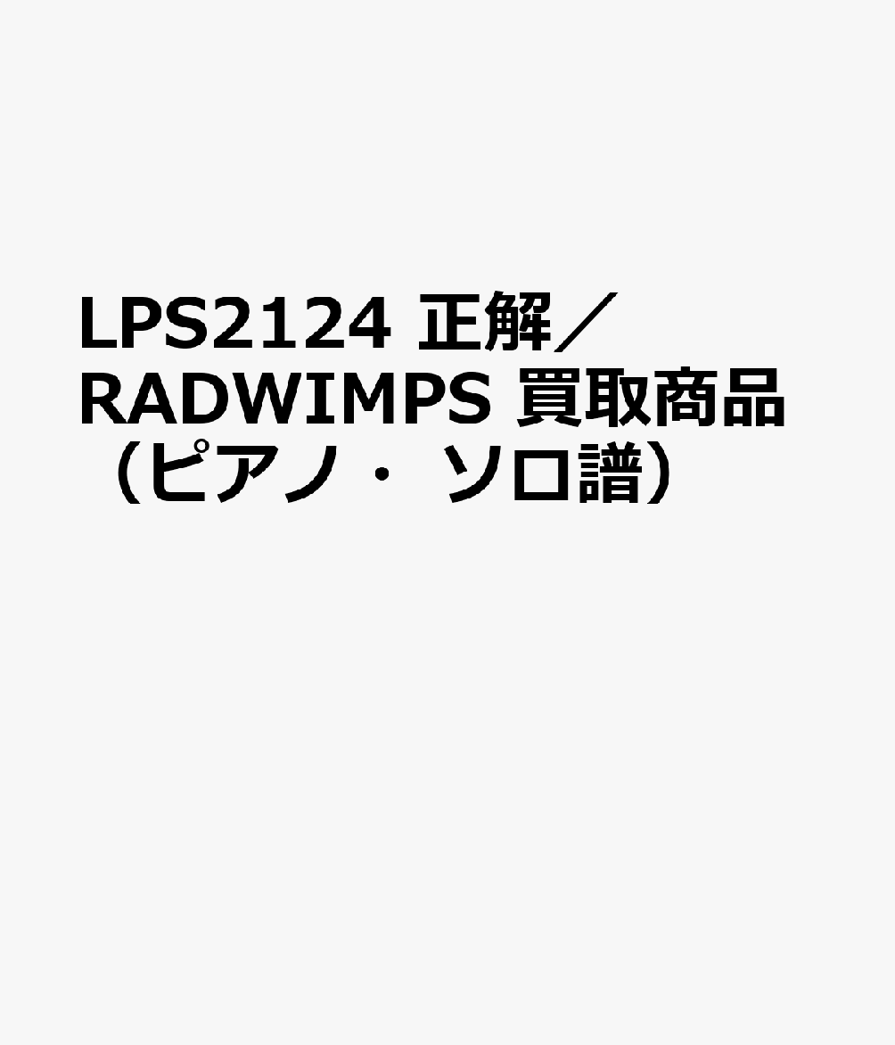 OD＞正解／RADWIMPS