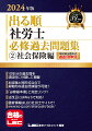 １０年分の過去問を項目別に分類して掲載。本試験と同形式なので実戦的な過去問演習が可能！「必修基本書」と完全リンク！法改正にはＷｅｂで対応！