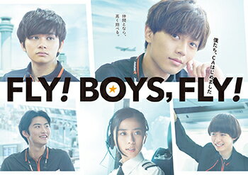 FLY！ BOYS，FLY！僕たち、CAはじめました【Blu-ray】