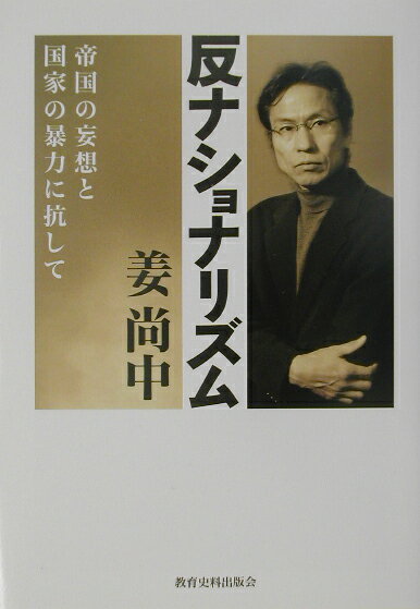 反ナショナリズム