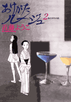 あけがたルージュ（2）