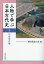 人物で学ぶ日本古代史 3