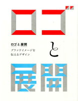 9784766128765 - 2024年ロゴデザインの勉強に役立つ書籍・本まとめ