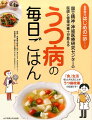 「食」生活をととのえることがうつ病改善の近道です。