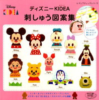 ディズニーKIDEA刺しゅう図案集