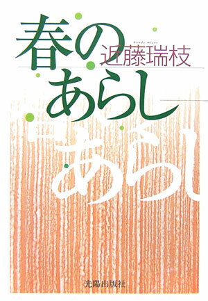 春のあらし