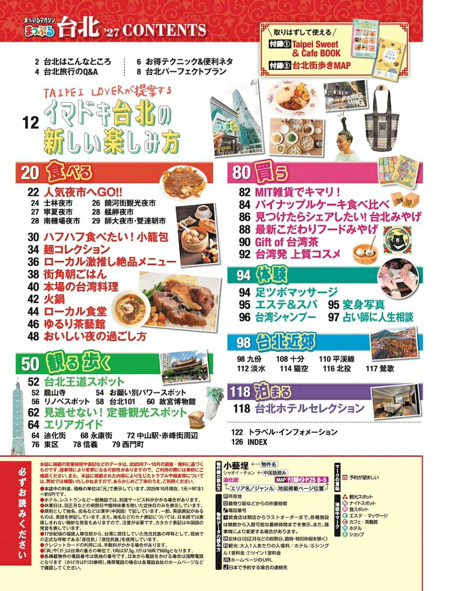 まっぷる 台北'27 （まっぷるマガジン） [ 昭文社 旅行ガイドブック 編集部 ] book-21791086 楽天ブックス サンプル画像2