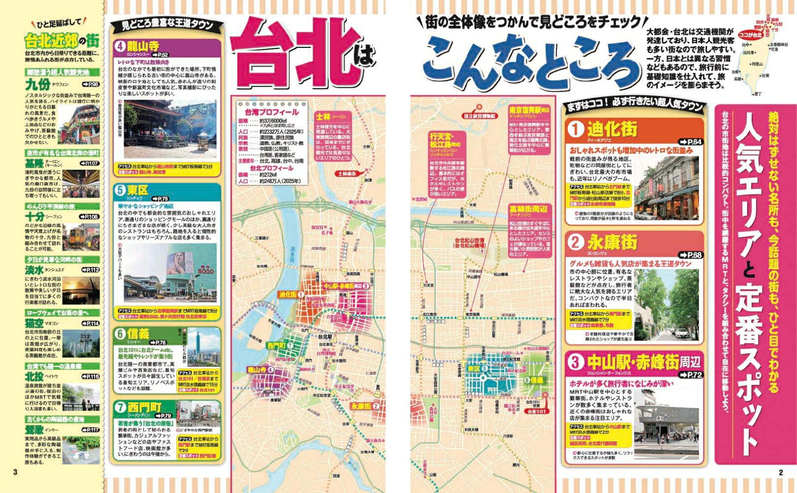 まっぷる 台北'27 （まっぷるマガジン） [ 昭文社 旅行ガイドブック 編集部 ] book-21791086 楽天ブックス サンプル画像3