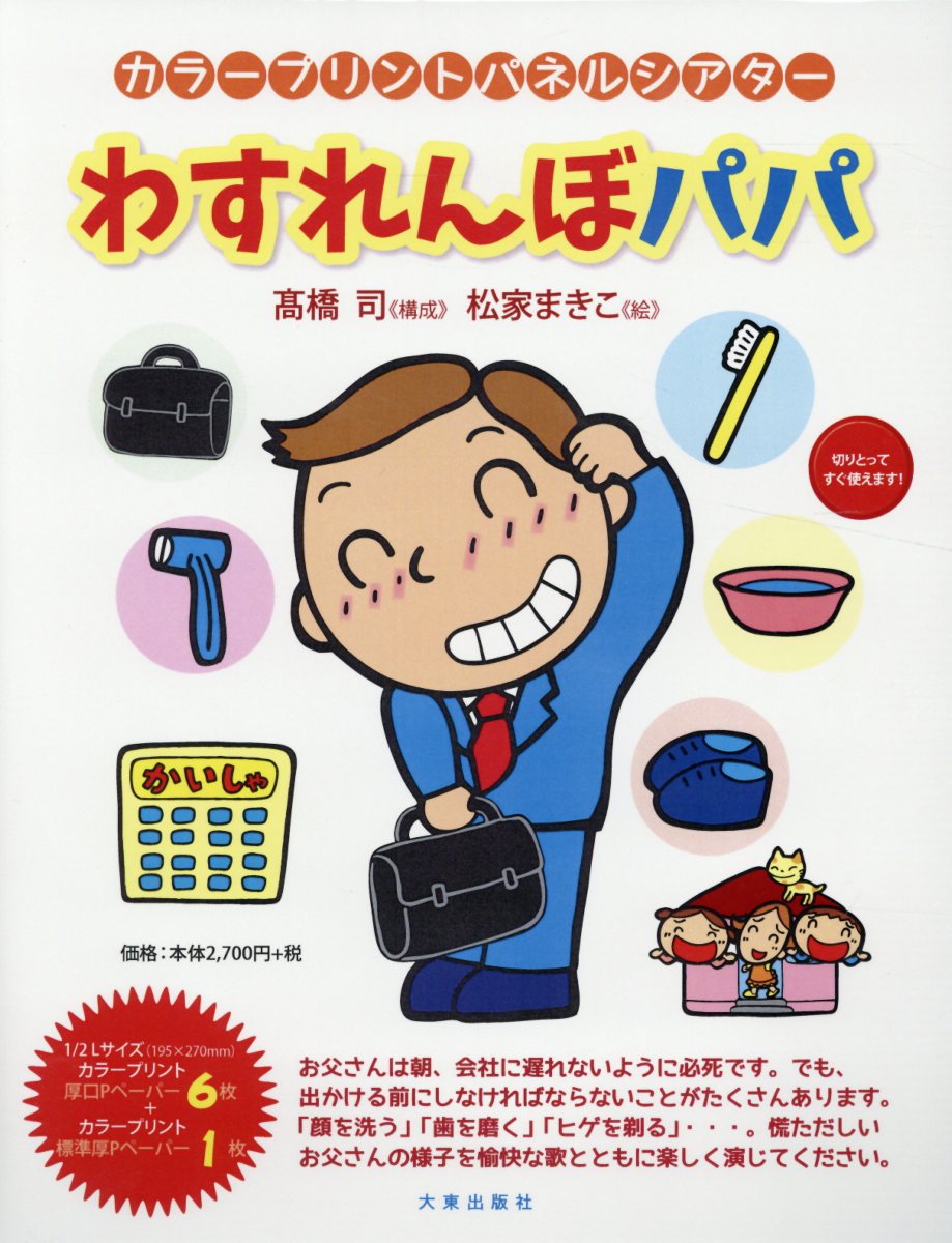 わすれんぼパパ