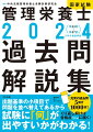 充実の過去問５回分１０００問！くり返し解けば合格点（１２０点）に届く！出題基準の小項目で問題を並べ替えてあるから試験に「何」が出やすいかがわかる！