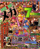 パチンコ必勝ガイドメガ盛(vol.15)