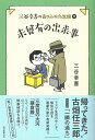 三谷幸喜のありふれた生活17 未曾有の出来事 三谷幸喜