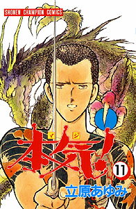 第11巻
