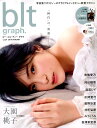 blt　graph．（vol．39（2019　JAN） 写真集クオリティーのグラビア＆インタビュー新型マガ
