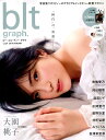 blt graph．（vol．39（2019 JAN） 写真集クオリティーのグラビア＆インタビュー新型マガ 「純白」の 誘惑ー。大園桃子 （B．L．T．MOOK）