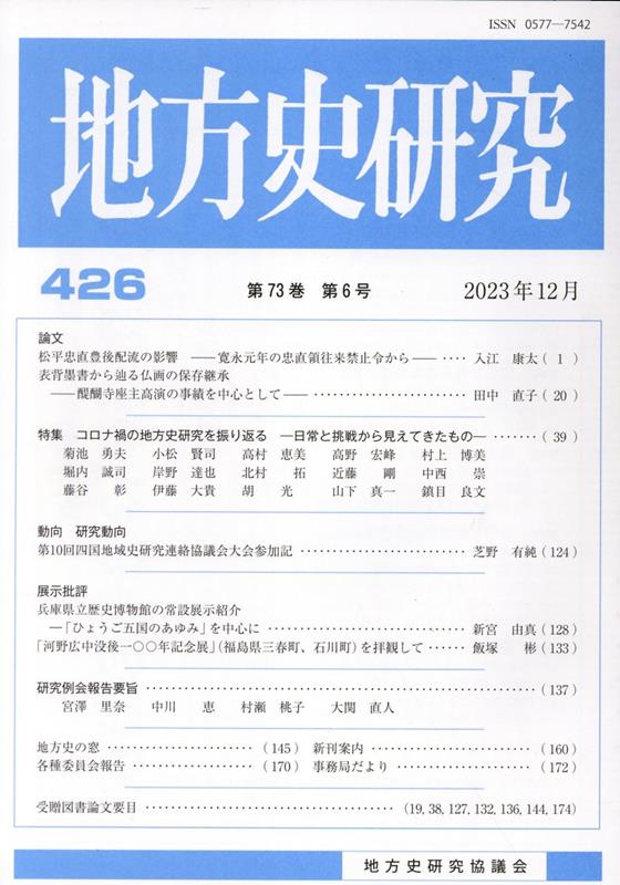 地方史研究（第426号）