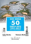 【POD】ICHI IKEDA 50 EARTH ART : アースアートは未来の地球を創る [ 池田一 ]