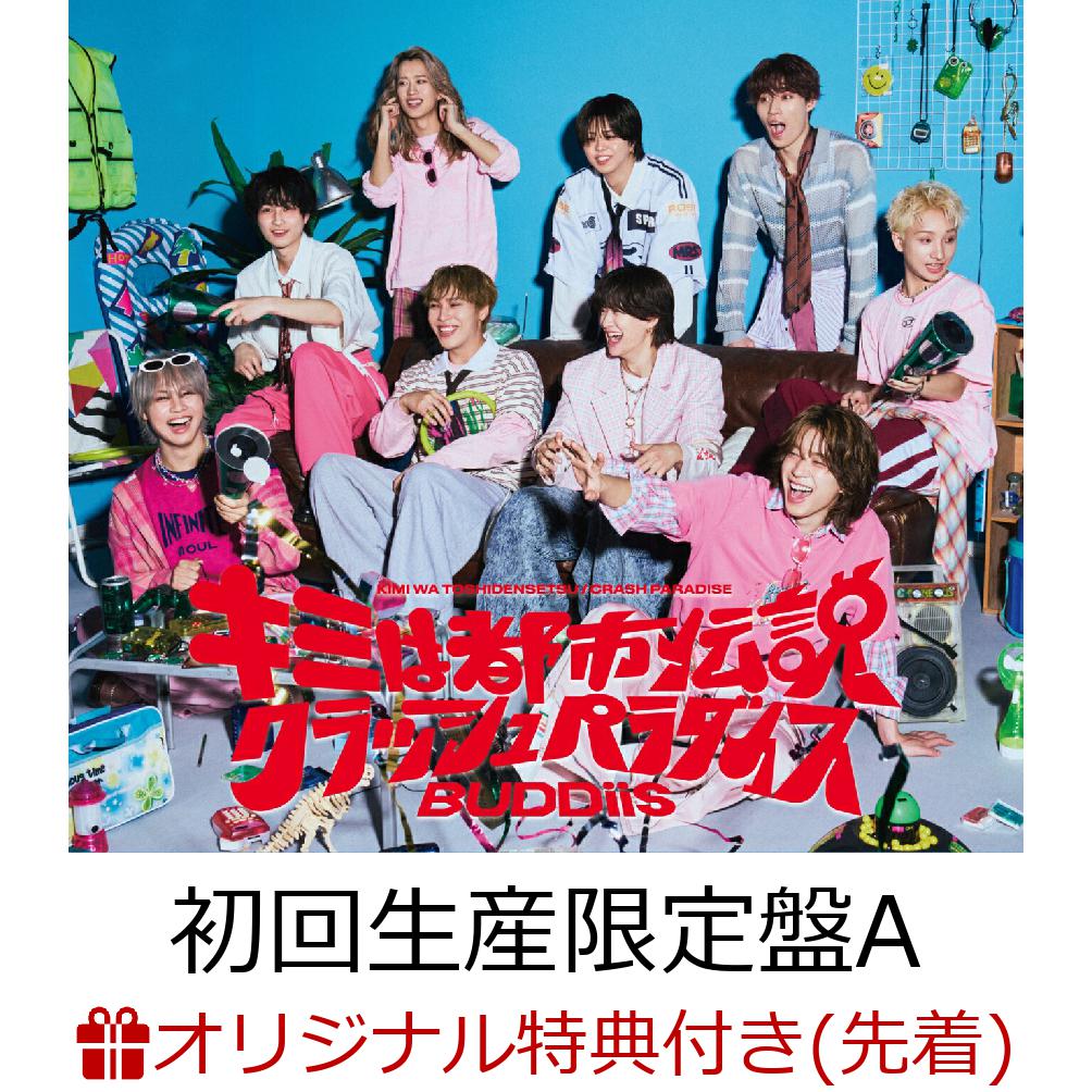 【楽天ブックス限定先着特典】キミは都市伝説 / クラッシュパラダイス (初回生産限定盤A CD＋Blu-ray)(オリジナル3カットフォトシート(メンバー9種からランダム1種))