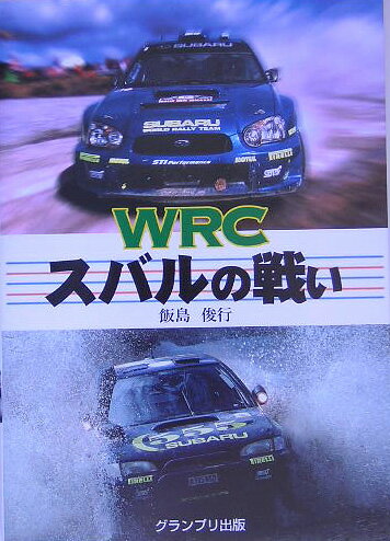 WRCスバルの戦い