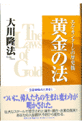 空前絶後の人類史！ついに、偉人たちの生まれ変わりが明かされた。壮大なスケールで開示された過去・現在・未来の真実！あなたの人生観が、今日から変わる。