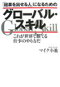 「結果を出せる人」になるためのグ...