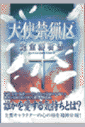 天使禁猟区完全解析書