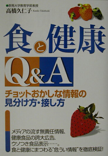 食と健康Q＆A