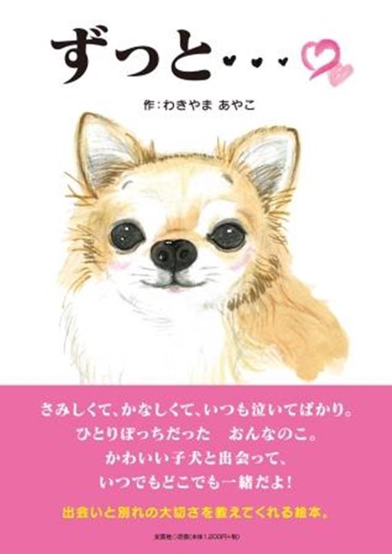 ずっと・・・