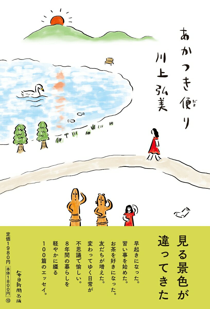 あかつき便りの表紙