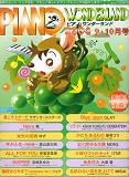 ピアノ・ワンダーランド（2004・9-10月号）
