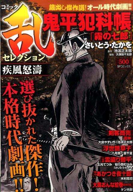 コミック乱セレクション疾風怒濤