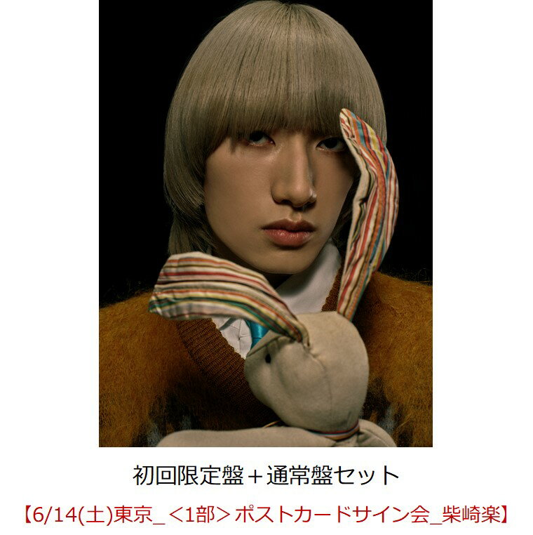 【楽天ブックス限定先着特典】【クレジットカード決済限定】SUPER X (初回限定盤＋通常盤セット)(くじシリアルコード+イベント参加券【6/14(土)東京_＜1部＞ポストカードサイン会_柴崎楽】)