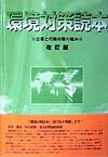 環境対策読本改訂版