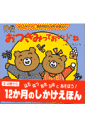 おつきみっておいしいね （12か月のしかけえほん） 木村裕一