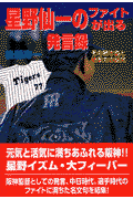 星野仙一のファイトが出る発言録