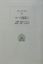 ローマ喜劇集(5) テレンティウス (西洋古典叢書)