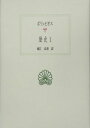 歴史（1） （西洋古典叢書） [ ポリュビオス ]