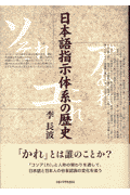 日本語指示体系の歴史