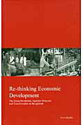 Re-thinking　economic　development