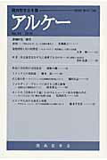 アルケー（2010）