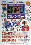 野遊びカレンダー