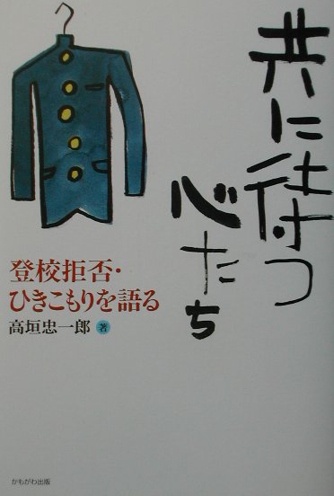 共に待つ心たち