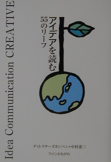 アイデアを読む55のリーフ