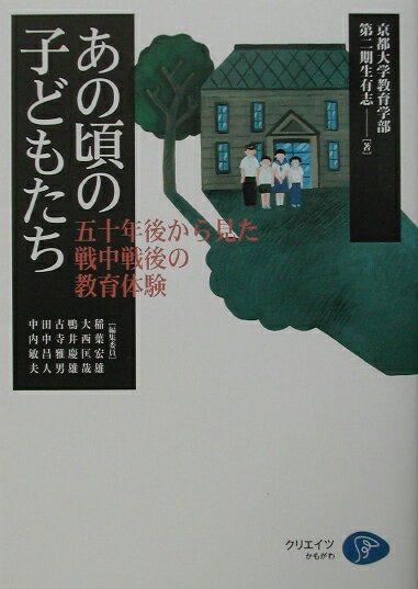 あの頃の子どもたち