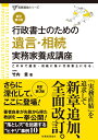 行政書士のための　遺言・相続　実務家養成講座〔新訂第3版〕 [ 竹内　豊 ]