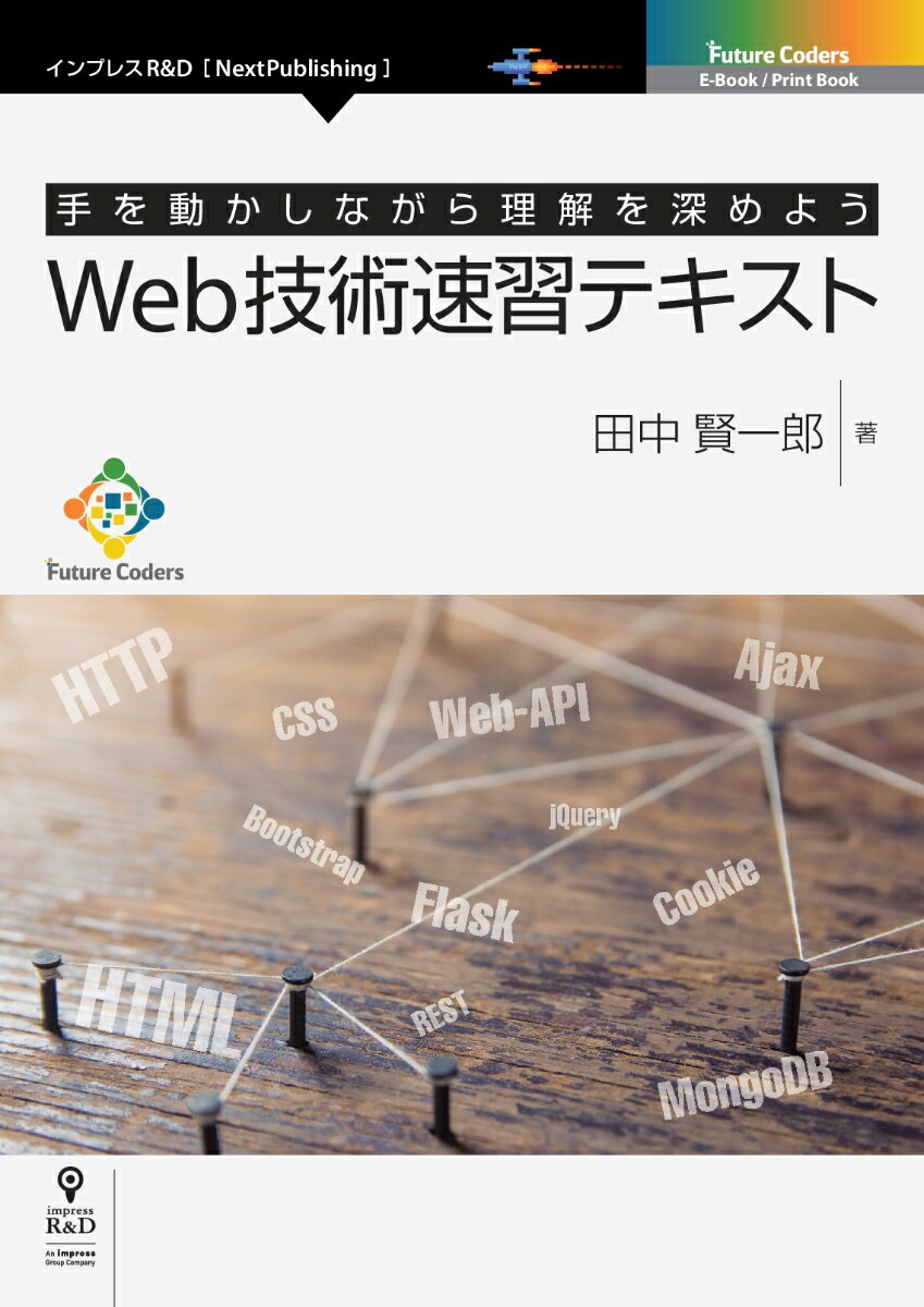 OD＞Web技術速習テキスト