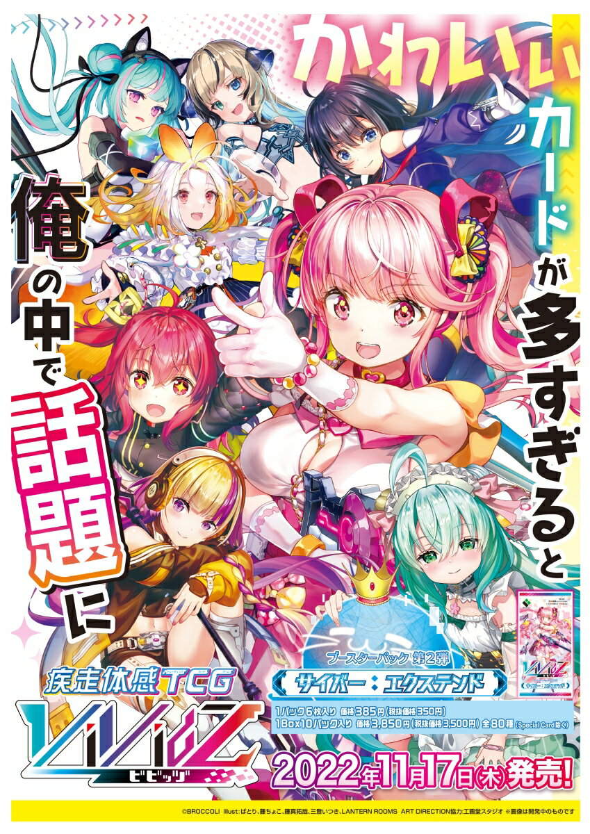 Vividz ブースターパック第2弾 【VB-02】サイバー：エクステンド BOX用