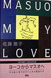 MASUO　MY　LOVE